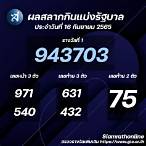 สลากกินแบ่ง 16 กันยายน 2565